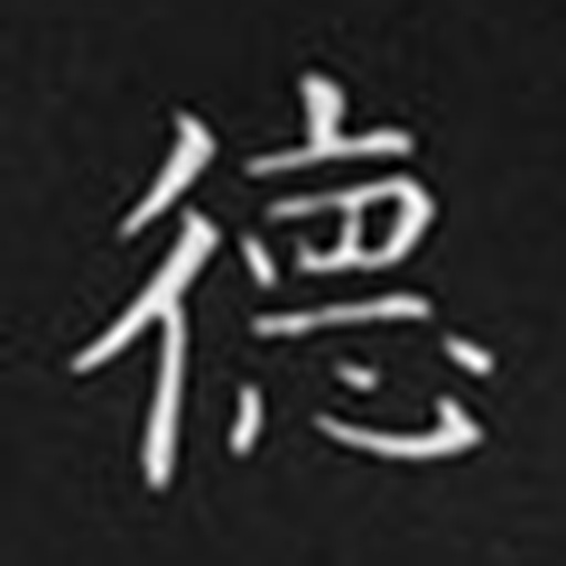 德